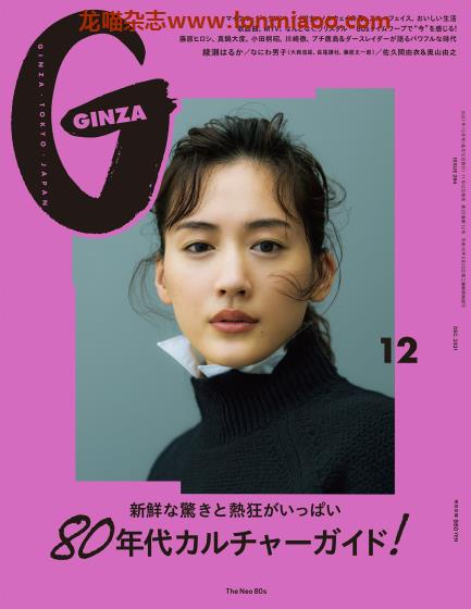 [日本版]ginza2021年日本时尚搭配PDF电子杂志12月刊